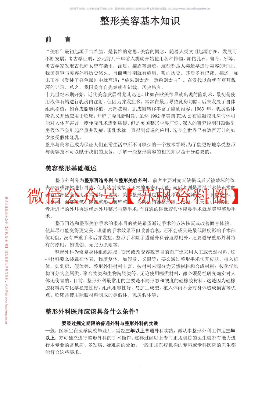 医疗美容技术